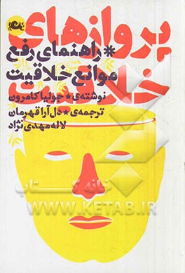 پروازهای خلاقیت: راهنمای رفع موانع خلاقیت