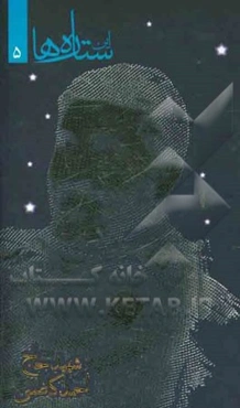 شهید حاج احمد کاظمی