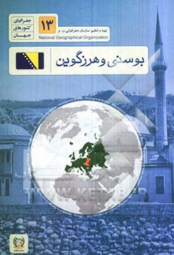 بوسنی و هرزگوین