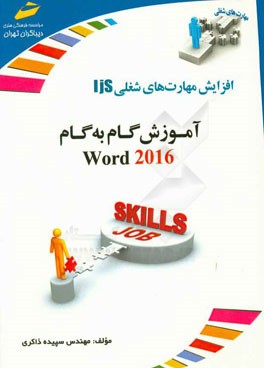 آموزش گام به گام Word 2016