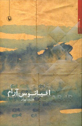 اقیانوس آرام