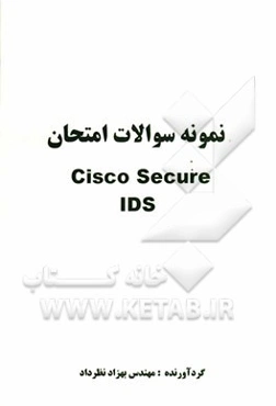 نمونه سوالات امتحان Cisco secure IDS