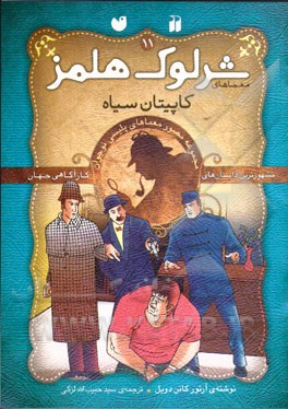 کاپیتان سیاه