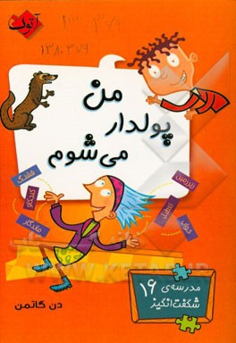 من پولدار می‌شوم