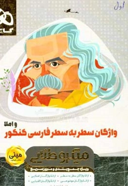واژگان سطر به سطر فارسی کنکور و املا