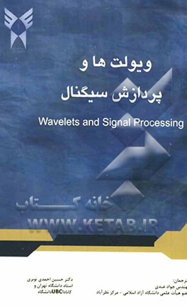 ویولت‌ها و پردازش سیگنال