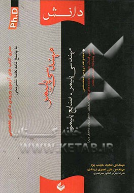 مهندسی پلیمر (صنایع پلیمر)