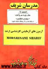 آزمون آزمایشی شماره (7) سراسری 90 مهندسی کشاورزی (علوم دامی - پرورش و تولید طیور) با پاسخ تشریحی