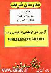 آزمون آزمایشی شماره (8) روانشناسی با پاسخ تشریحی