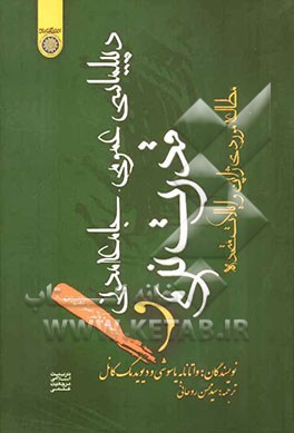 دیپلماسی عمومی، جامعه مدنی و قدرت نرم "مطالعه موردی ژاپن و ایالات متحده"