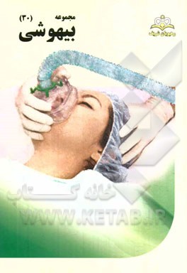 مجموعه بیهوشی مرجع 94