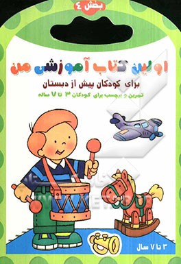 اولین کتاب آموزشی من