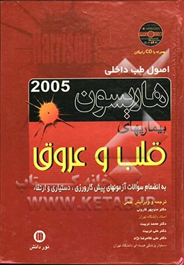 بیماریهای دستگاه قلب و عروق