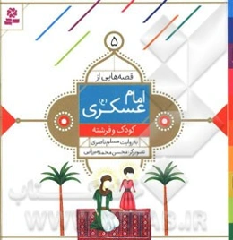 کودک و فرشته