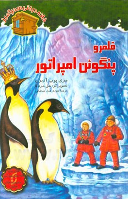 قلمرو پنگوئن امپراطور