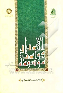 موسوعه قواعد الاعداد