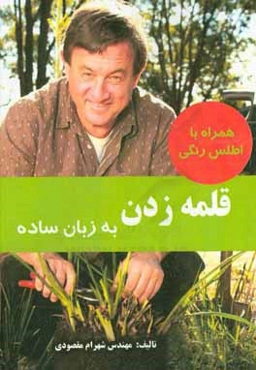 قلمه‌زدن به زبان ساده همراه با اطلس رنگی