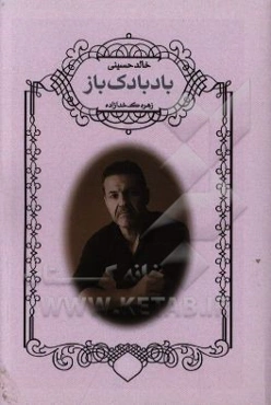 بادبادک‌باز