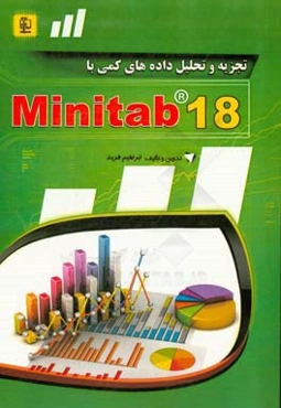 تجزیه و تحلیل داده‌های کمی با Minitab 18