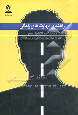 راهنمای مهارت‌های زندگی