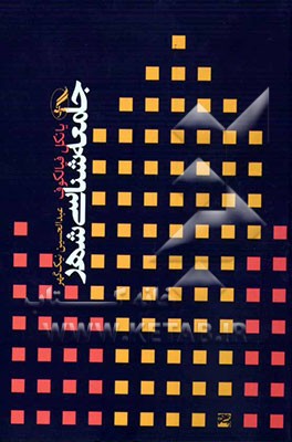 جامعه‌شناسی شهر