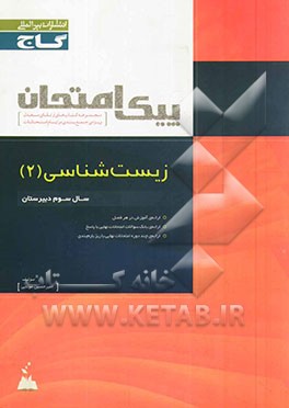 زیست‌شناسی (2)