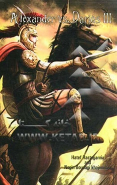 Alexander vs. Dariuss III