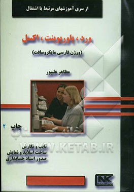 ورد، پاورپوینت، اکسل (2003 فارسی