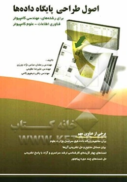 اصول طراحی پایگاه داده‌ها