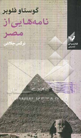 نامه‌هایی از مصر