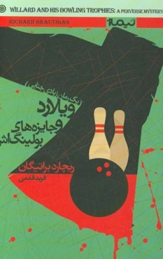 ویلارد و جایزه‌های بولینگ‌اش: یک رمان زیادی جنایی