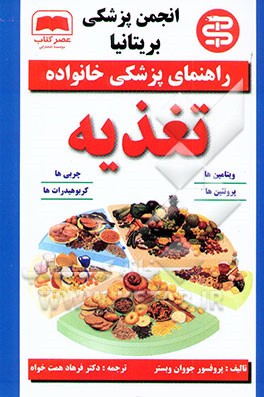 تغذیه