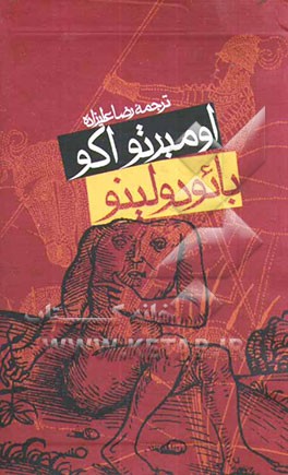 بائودولینو