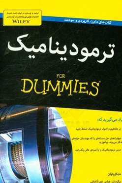 ترمودینامیک