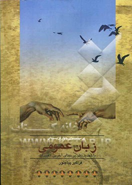 پرسشهای چهارگزینه‌ای (زبان انگلیسی عمومی) فراگیر پیام نور (بر اساس کتاب محمود علیمحمدی - حسن خلیلی