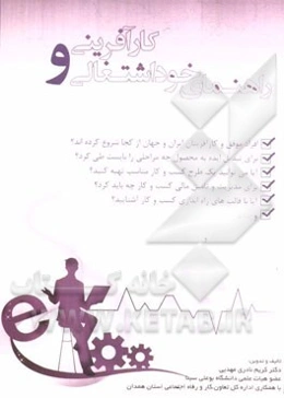 راهنمای خوداشتغالی و کارآفرینی