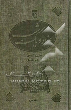 هزار و یک شب