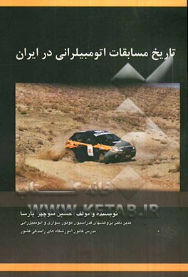 تاریخ مسابقات اتومبیلرانی در ایران