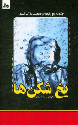 یخ‌شکن‌ها