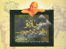 من از تو با‌هوش‌ترم