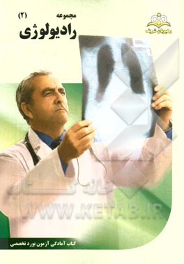 مجموعه رادیولوژی مرجع 94