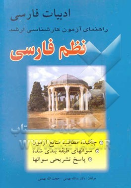 نظم فارسی