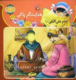 هدایت‌گر پاکی