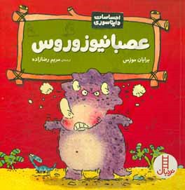 عصبانیوزوروس