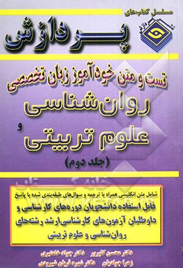 خلاصه مباحث اساسی کارشناسی ارشد زبان تخصصی روان‌شناسی و علوم تربیتی