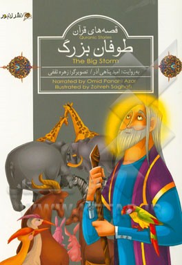 طوفان بزرگ