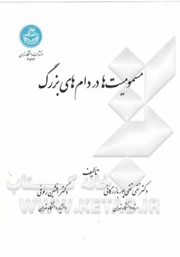 مسمومیت‌ها در دام‌های بزرگ