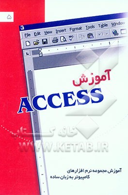 آموزش Access