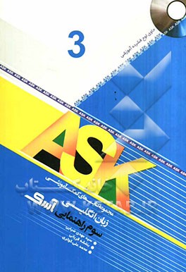 زبان سوم راهنمایی آسک