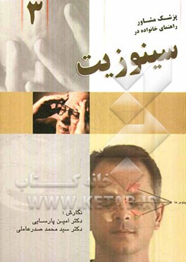 راهنمای خانواده در سینوزیت